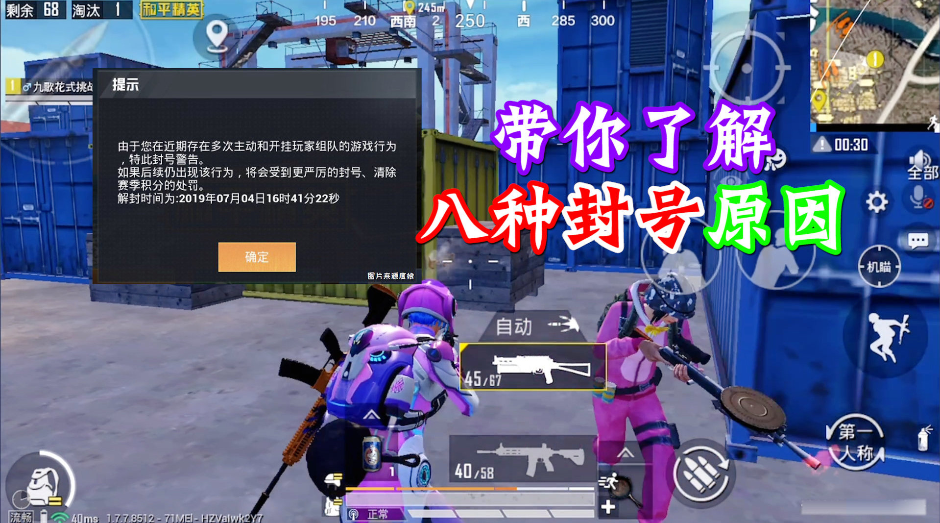 九歌解说: 自己没开挂账号被封禁